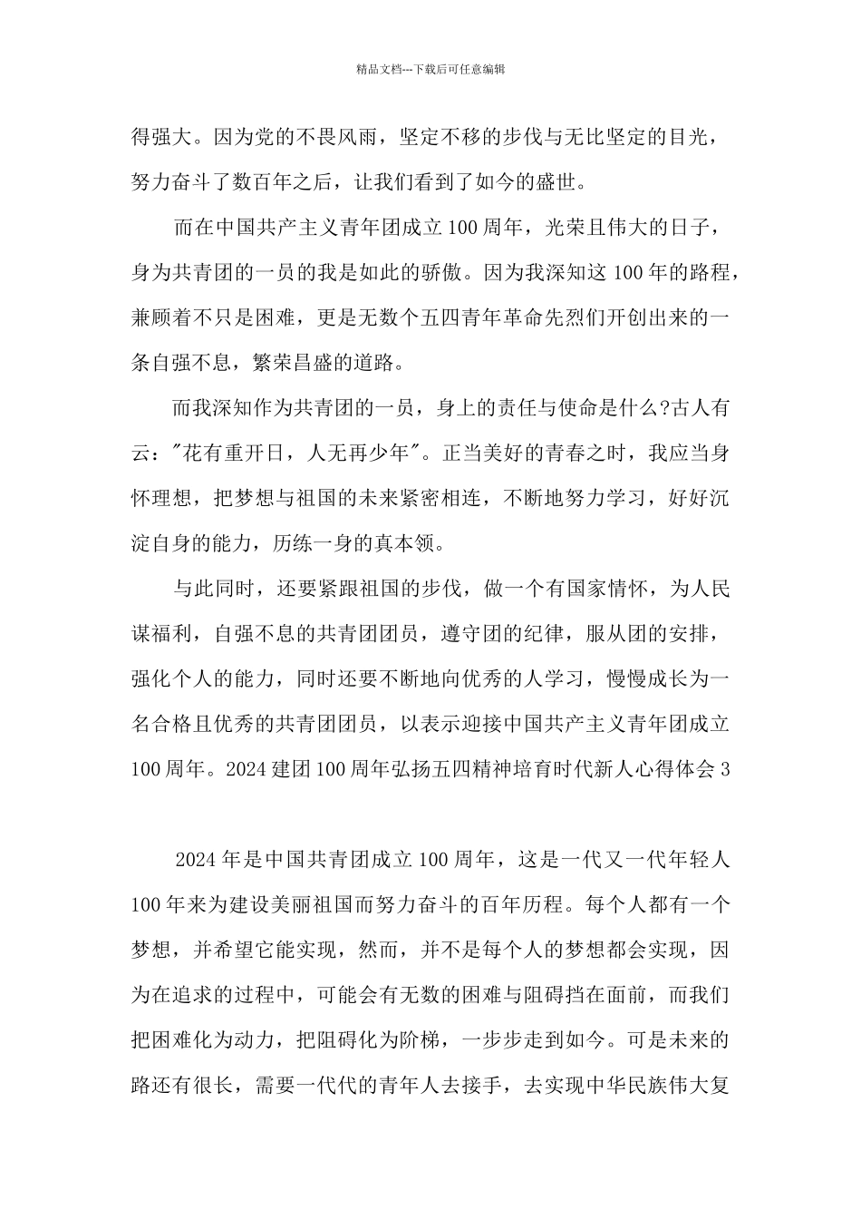 建团100周年弘扬五四精神培育时代新人心得体会_第2页