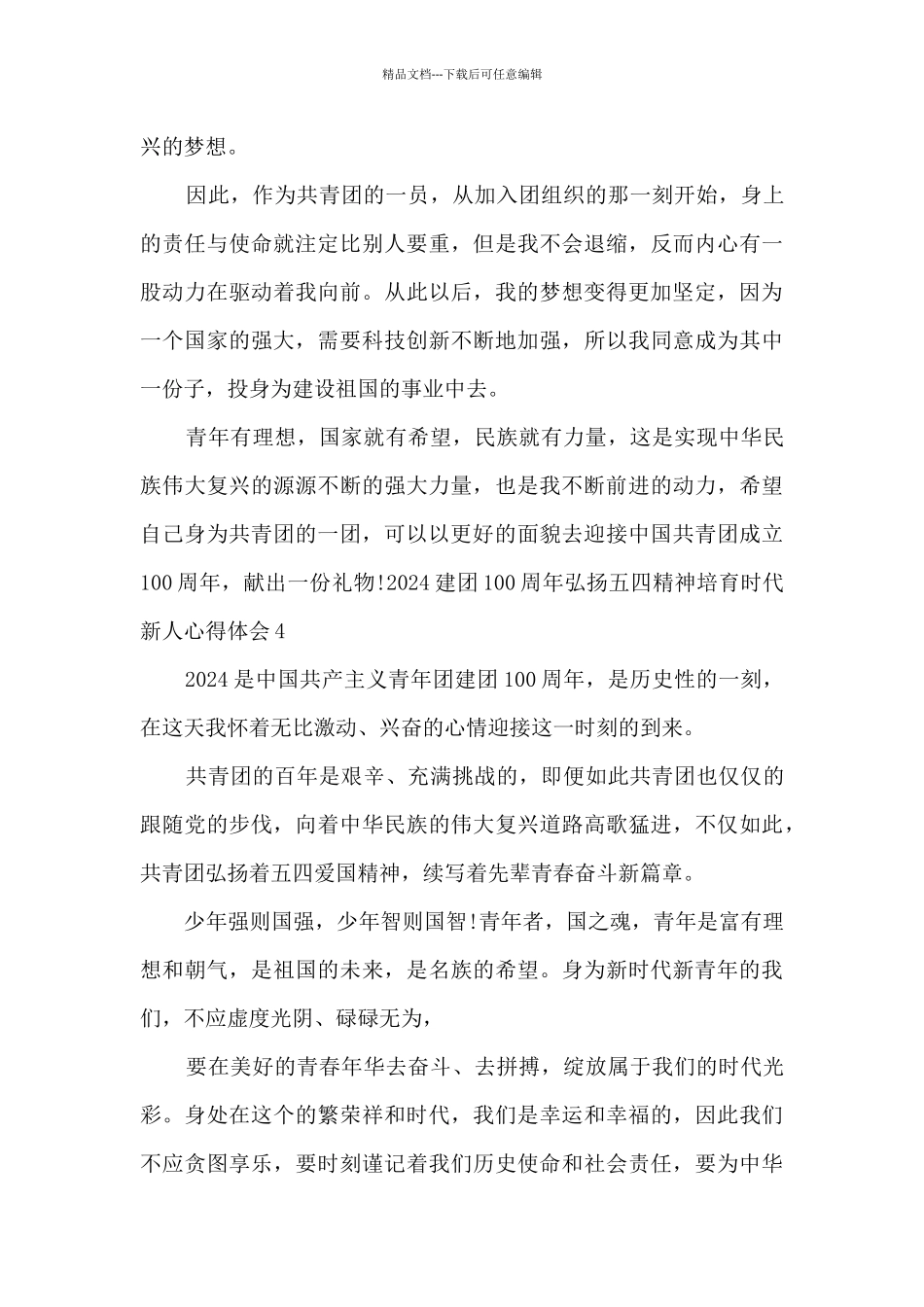 建团100周年弘扬五四精神培育时代新人心得体会_第3页