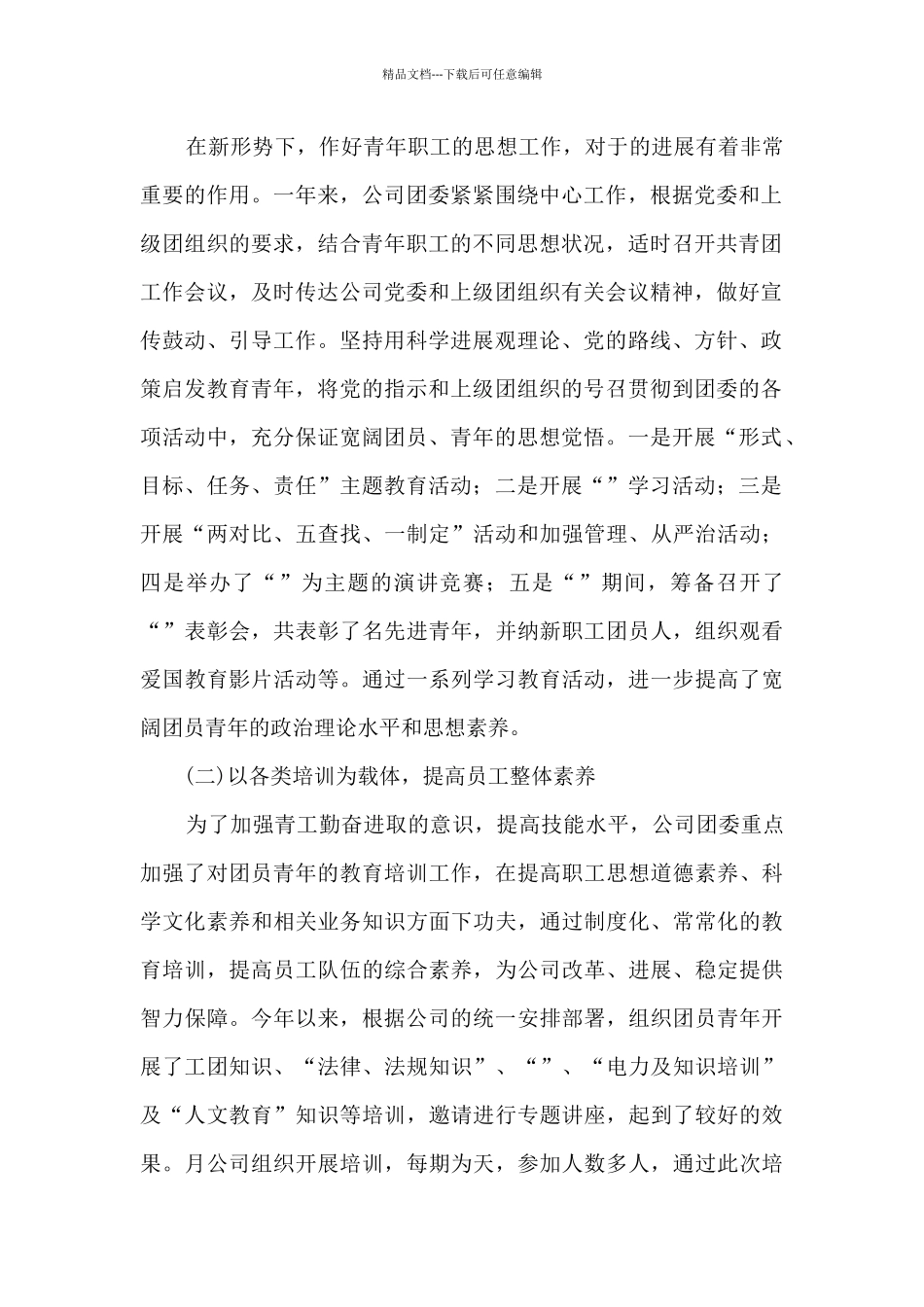 建团100周年团日活动总结范文2024_第2页