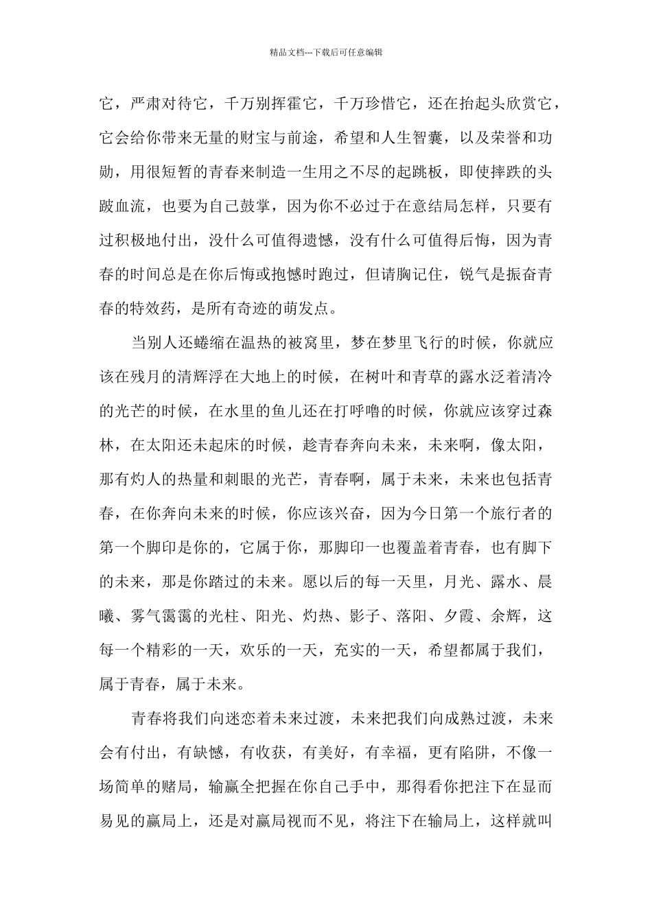 建团100周年奋进新征程心得启示2024年_第3页