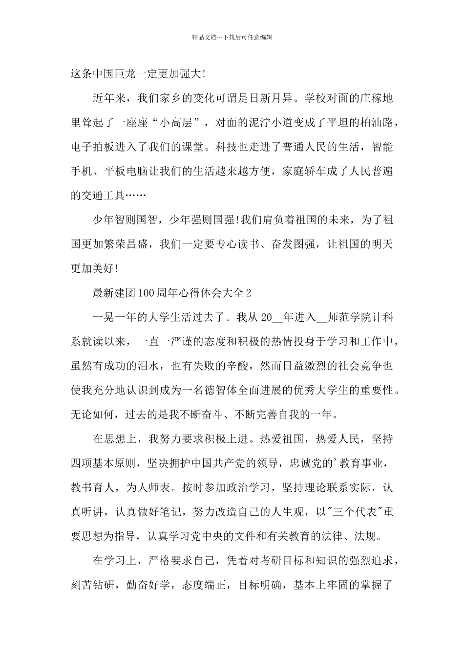 建团100周年心得体会大全5篇_第2页