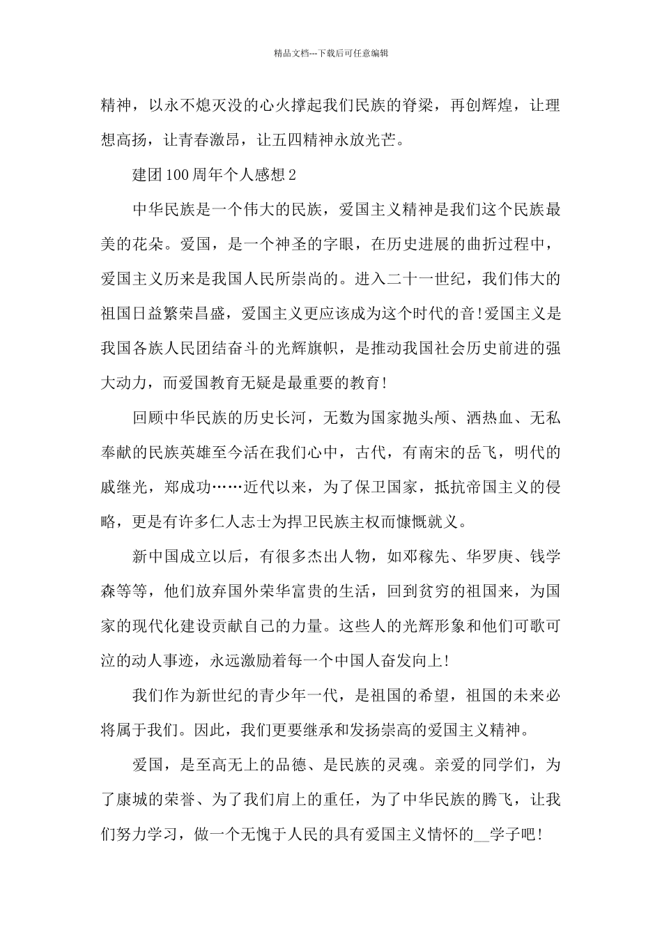 建团100周年个人感想范文5篇_第2页