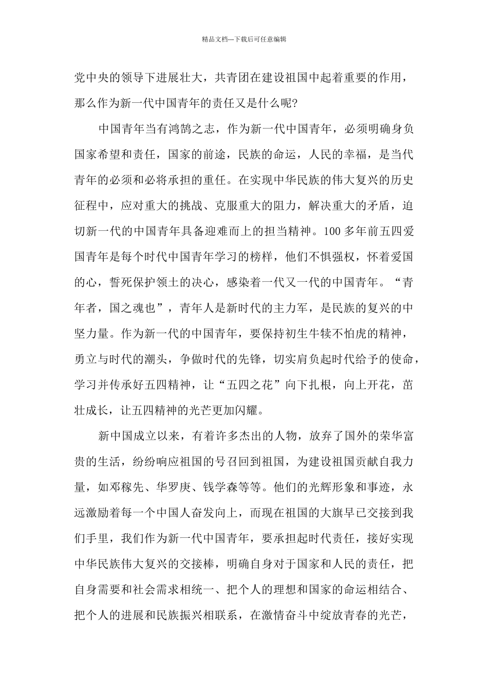 建团100周年青年大学习团课个人优秀心得6篇_第3页