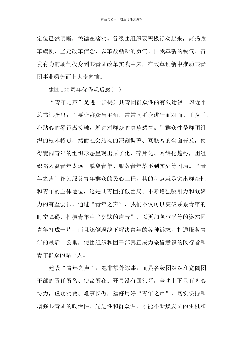 建团100周年优秀观后感_第2页