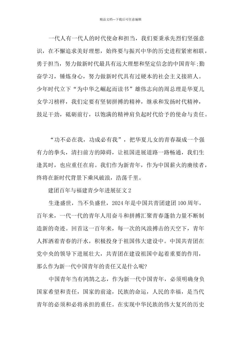 建团百年与福建青少年发展征文7篇范文_第2页