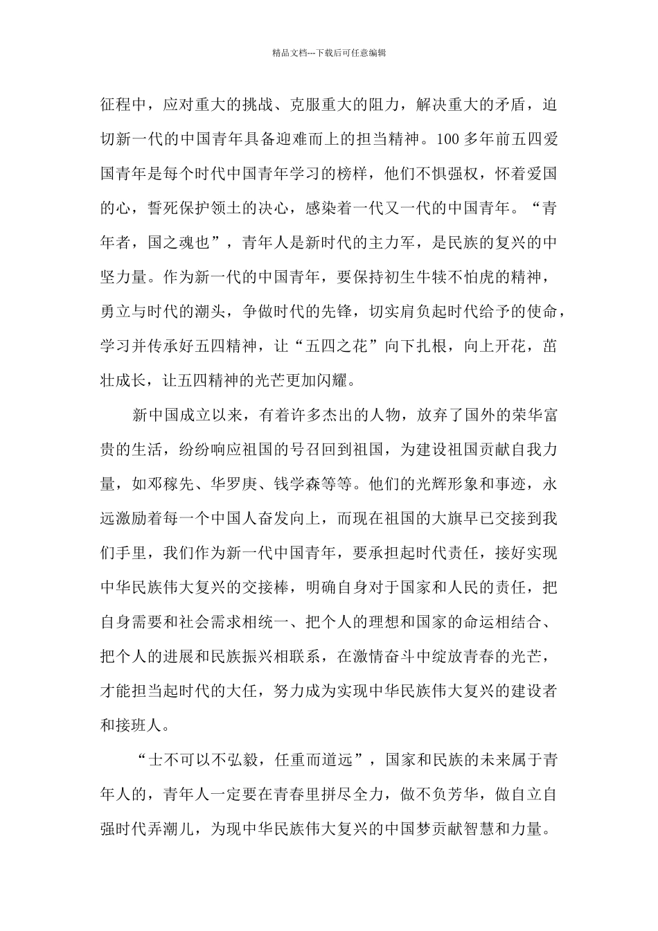 建团百年与福建青少年发展征文7篇范文_第3页