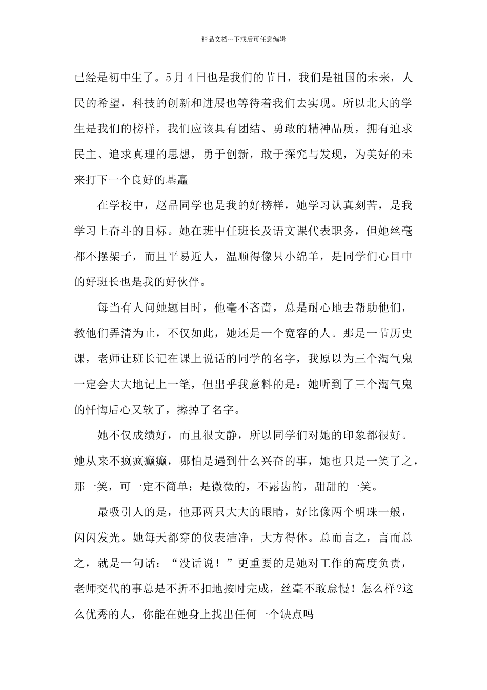 建团100周年奋进新征程心得启示2024年经典范文4篇_第2页