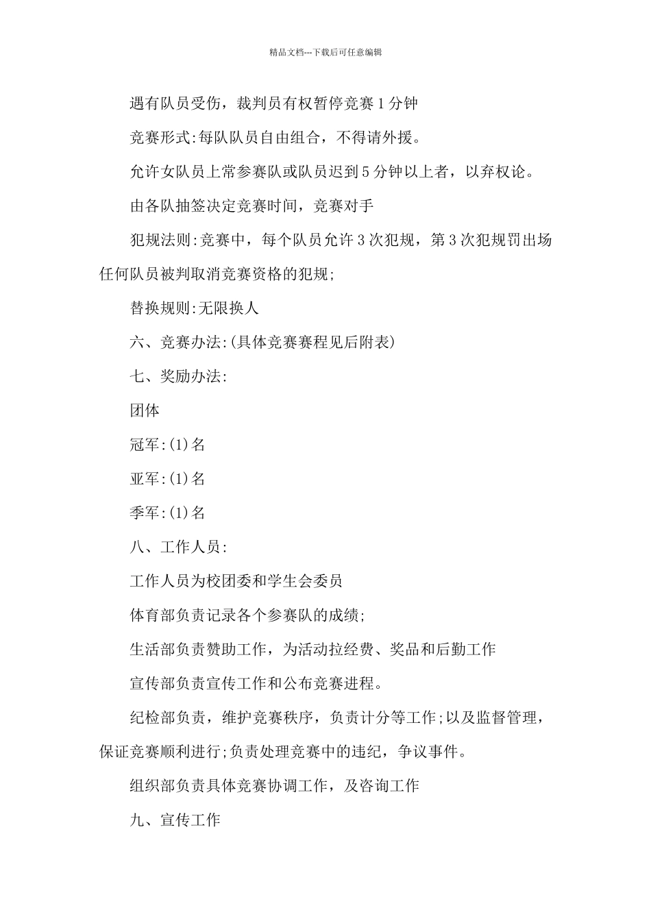 建团百年主题实践活动方案_第2页