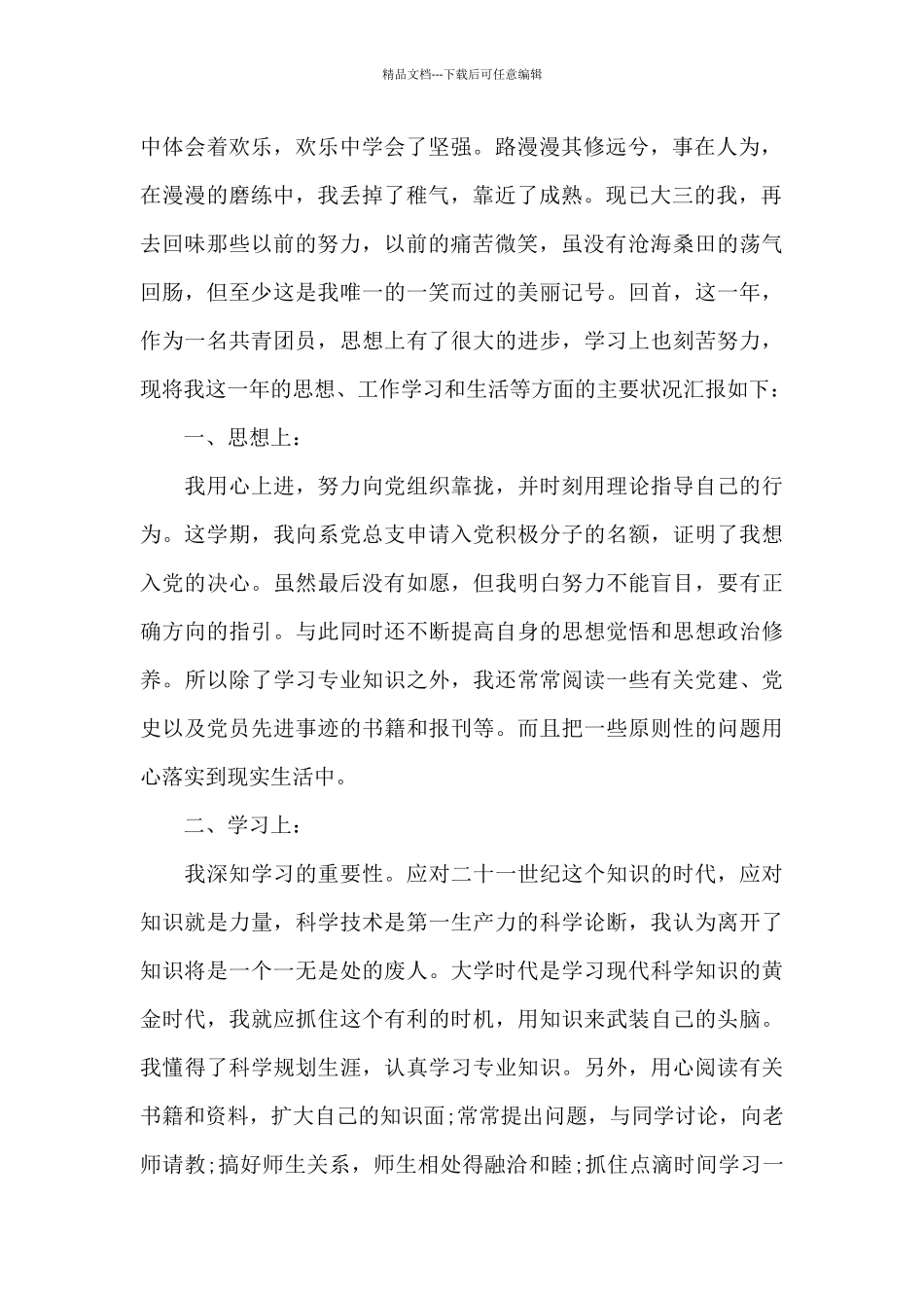建团百年云团课观后感心得启迪_第2页