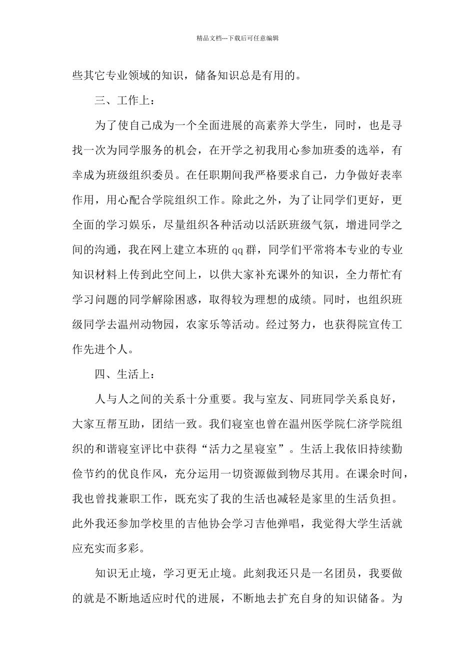 建团百年云团课观后感心得启迪_第3页