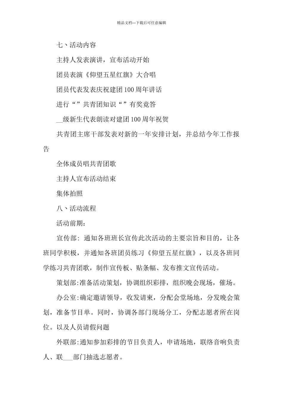 建团100周年活动方案策划书集锦_第2页