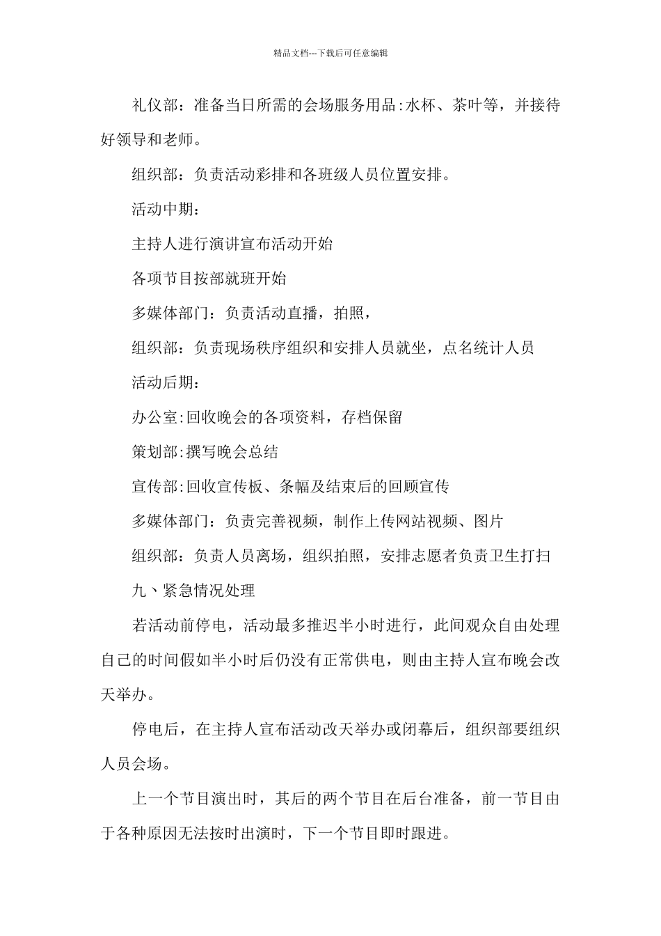 建团100周年活动方案策划书集锦_第3页