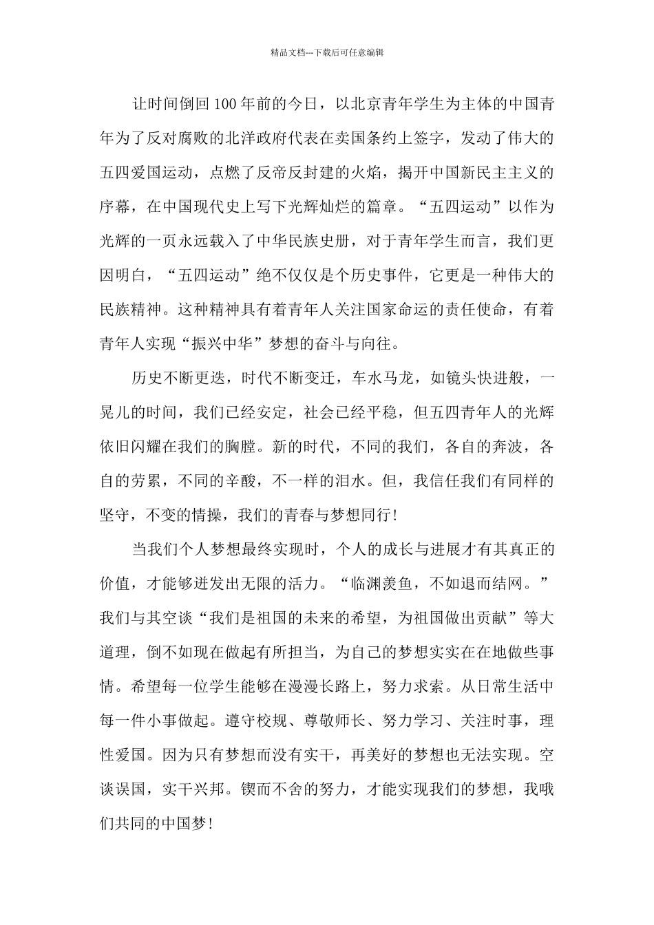 建团百年五四精神演讲稿7篇_第3页