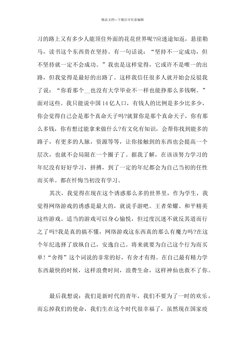 建团百年奋进新征程心得及感悟范文_第3页