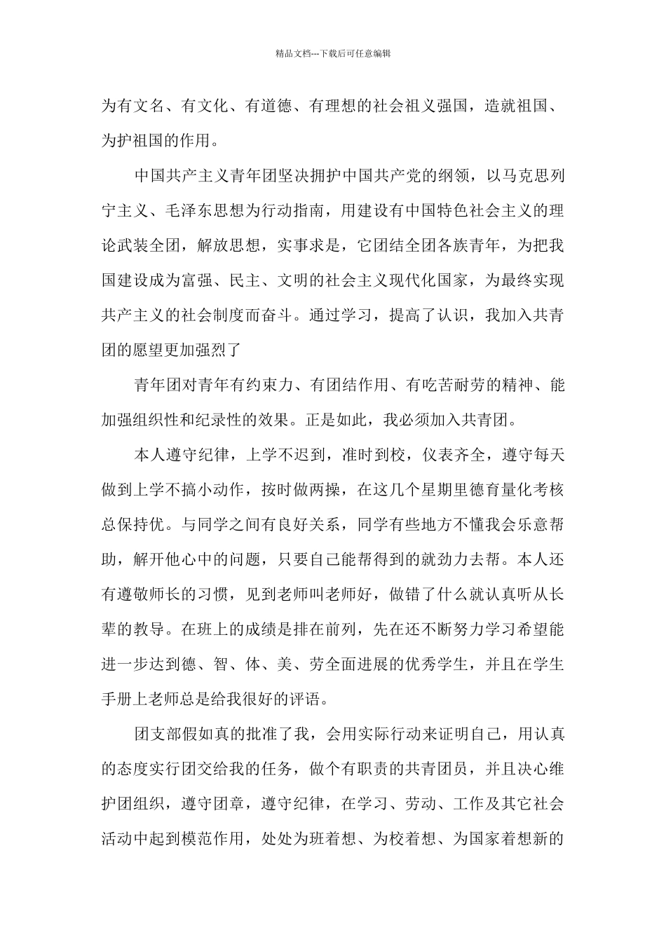 建团百年入团申请书10篇_第3页