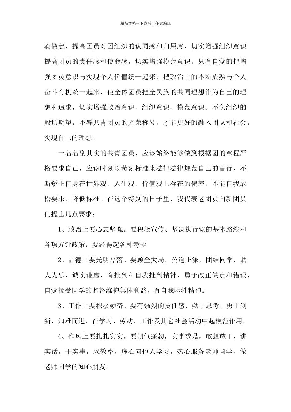 建团百年弘扬五四精神演讲稿范文汇总五篇_第2页