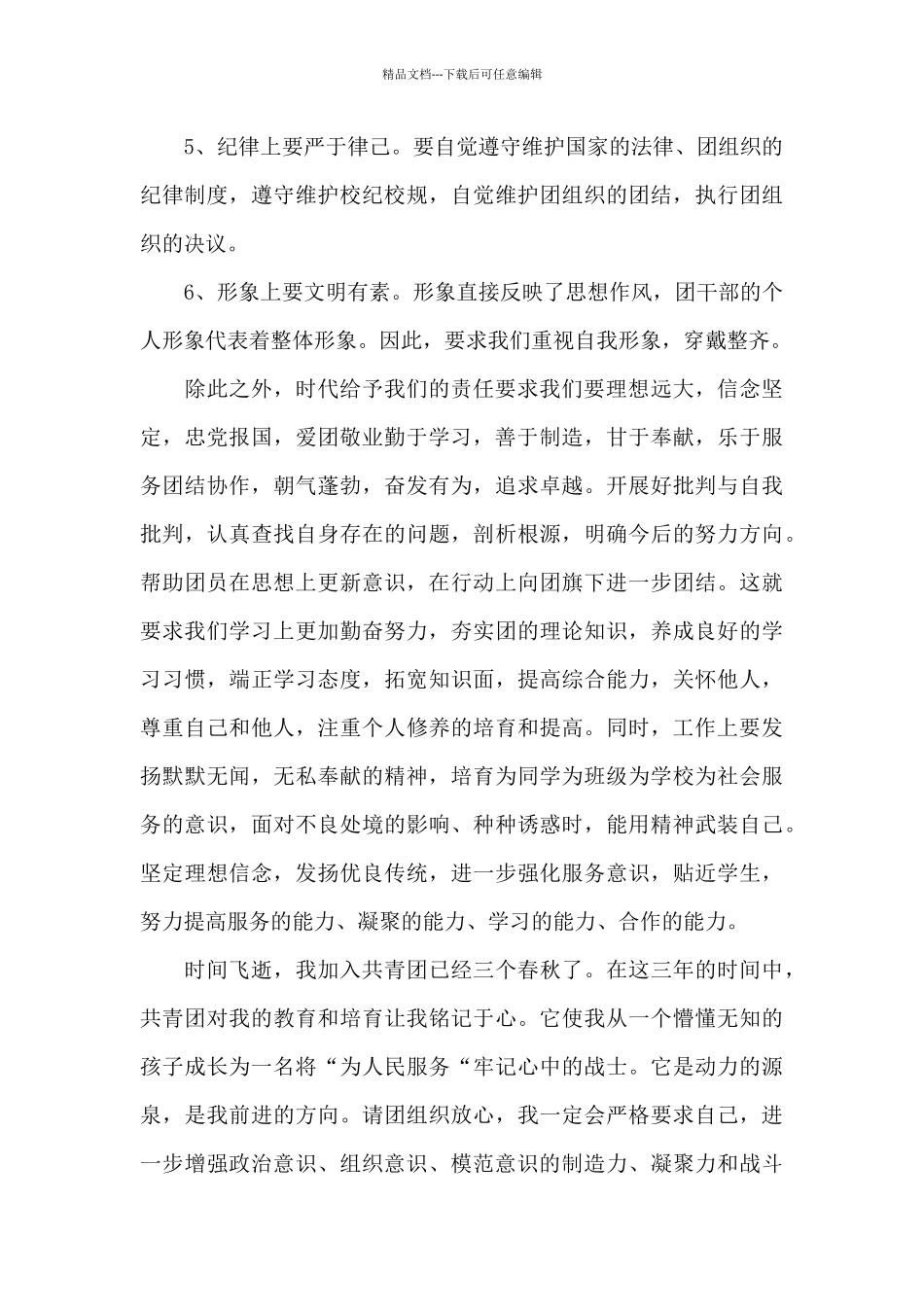 建团百年弘扬五四精神演讲稿范文汇总五篇_第3页