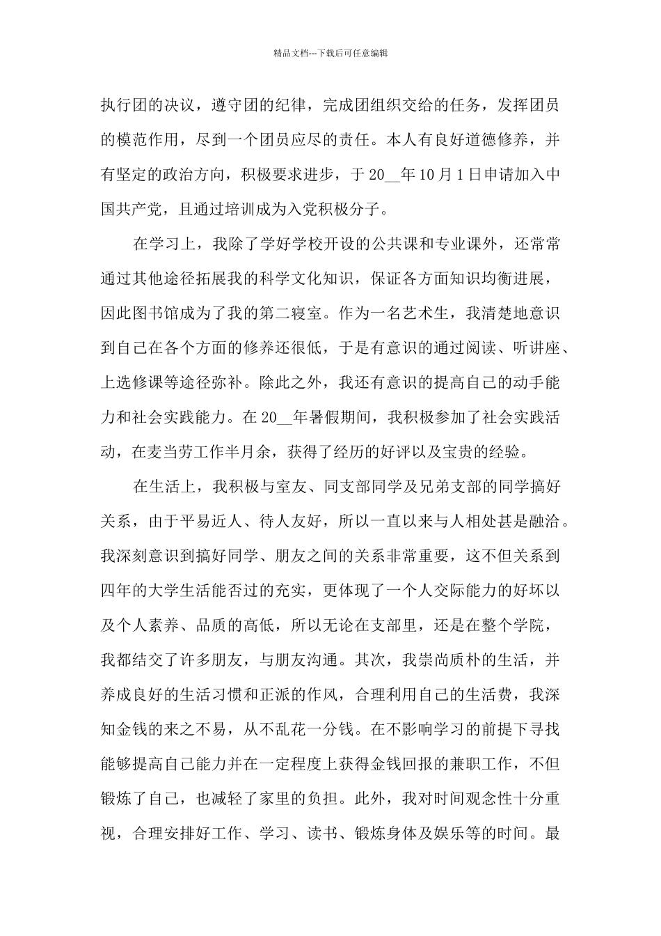 建团百年感悟300字8篇_第3页