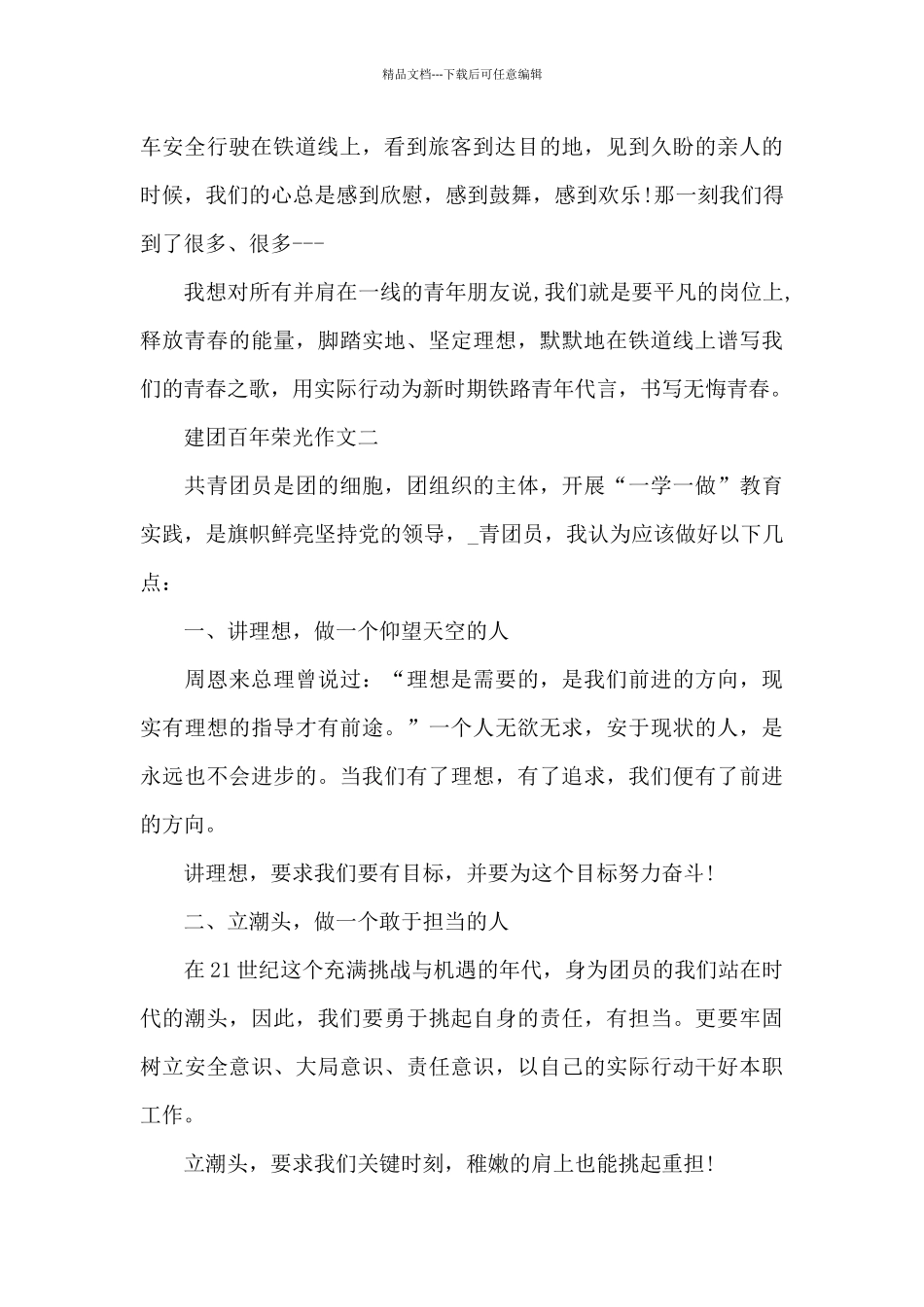 建团百年荣光作文素材范文_第2页