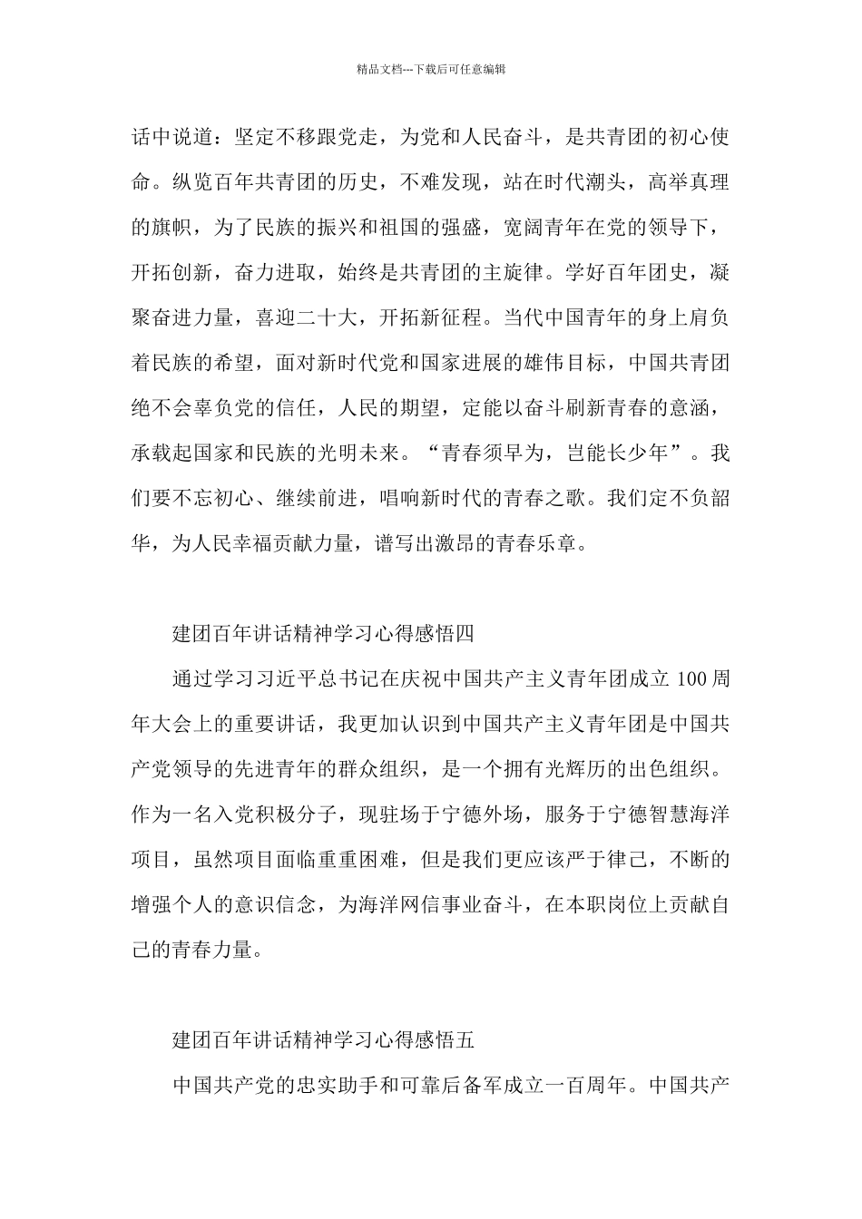 建团百年讲话精神学习心得感悟优选6篇_第2页