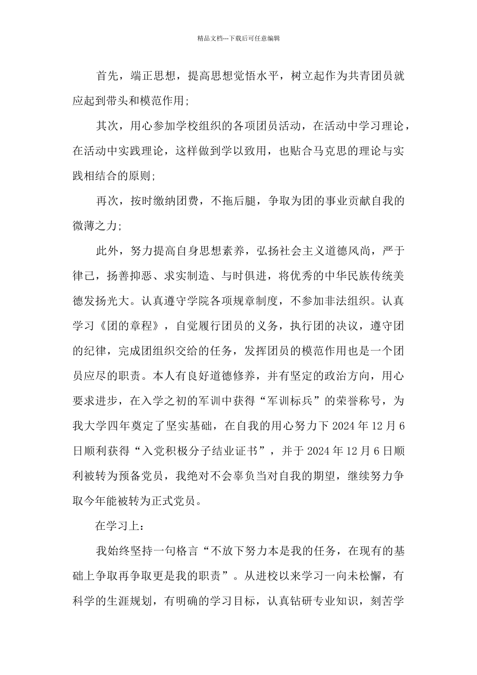 建团百年云团课观后感心得5篇_第3页