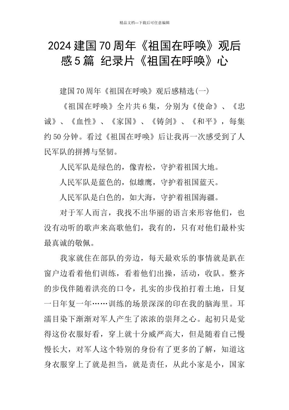 建国70周年《祖国在召唤》观后感5篇_第1页