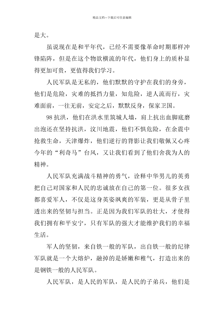 建国70周年《祖国在召唤》观后感5篇_第2页