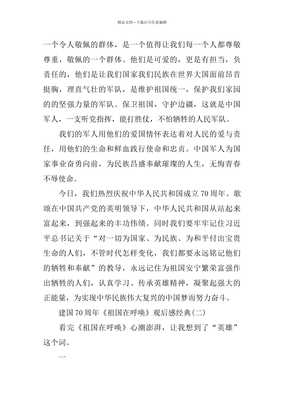 建国70周年《祖国在召唤》观后感5篇_第3页