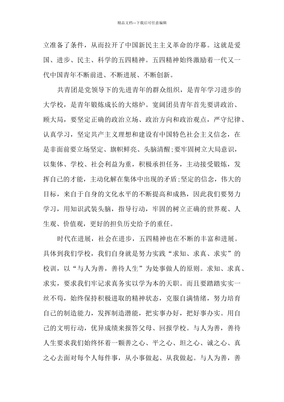 建团百年重温入团誓词团课内容心得2024_第2页