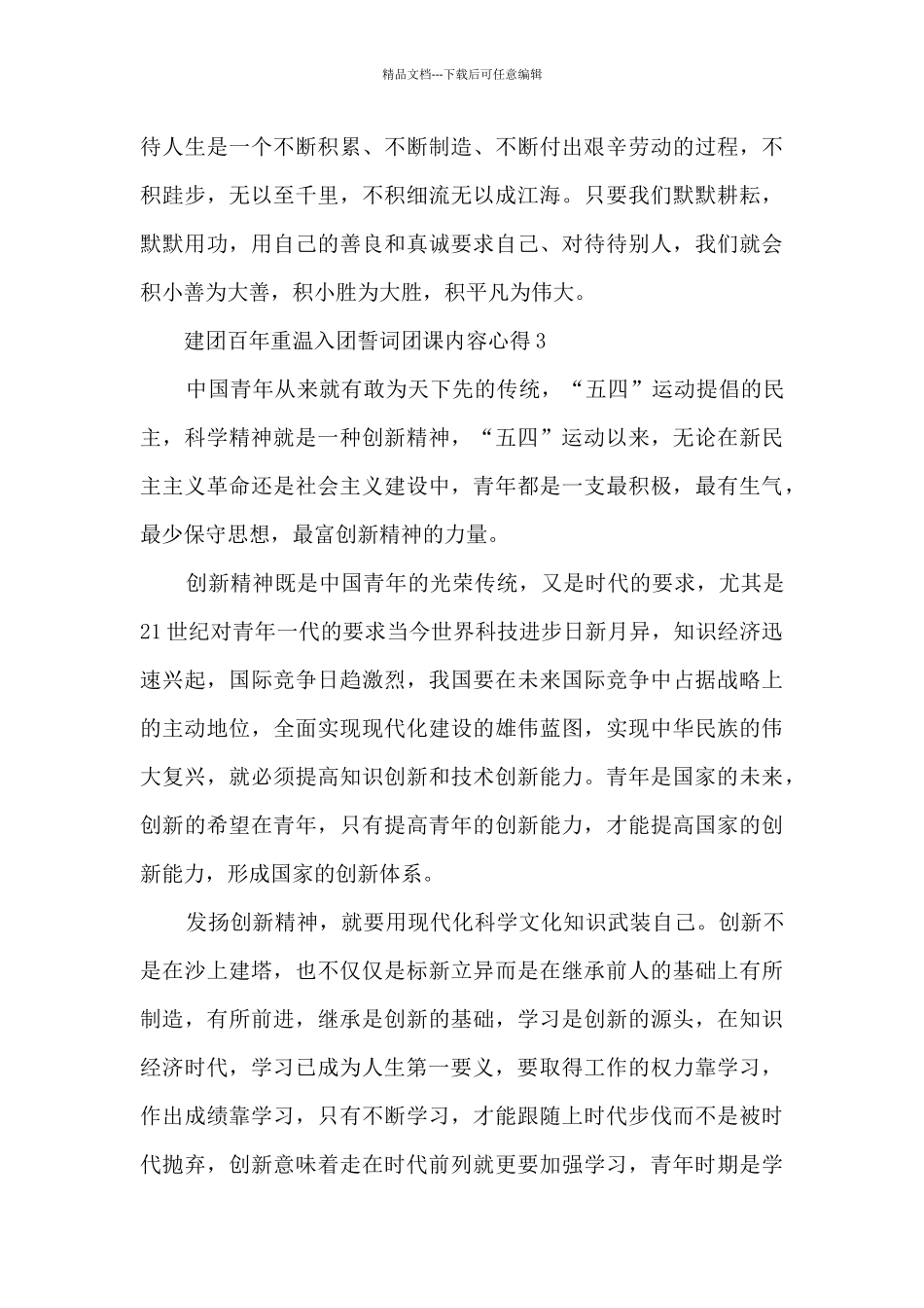 建团百年重温入团誓词团课内容心得2024_第3页
