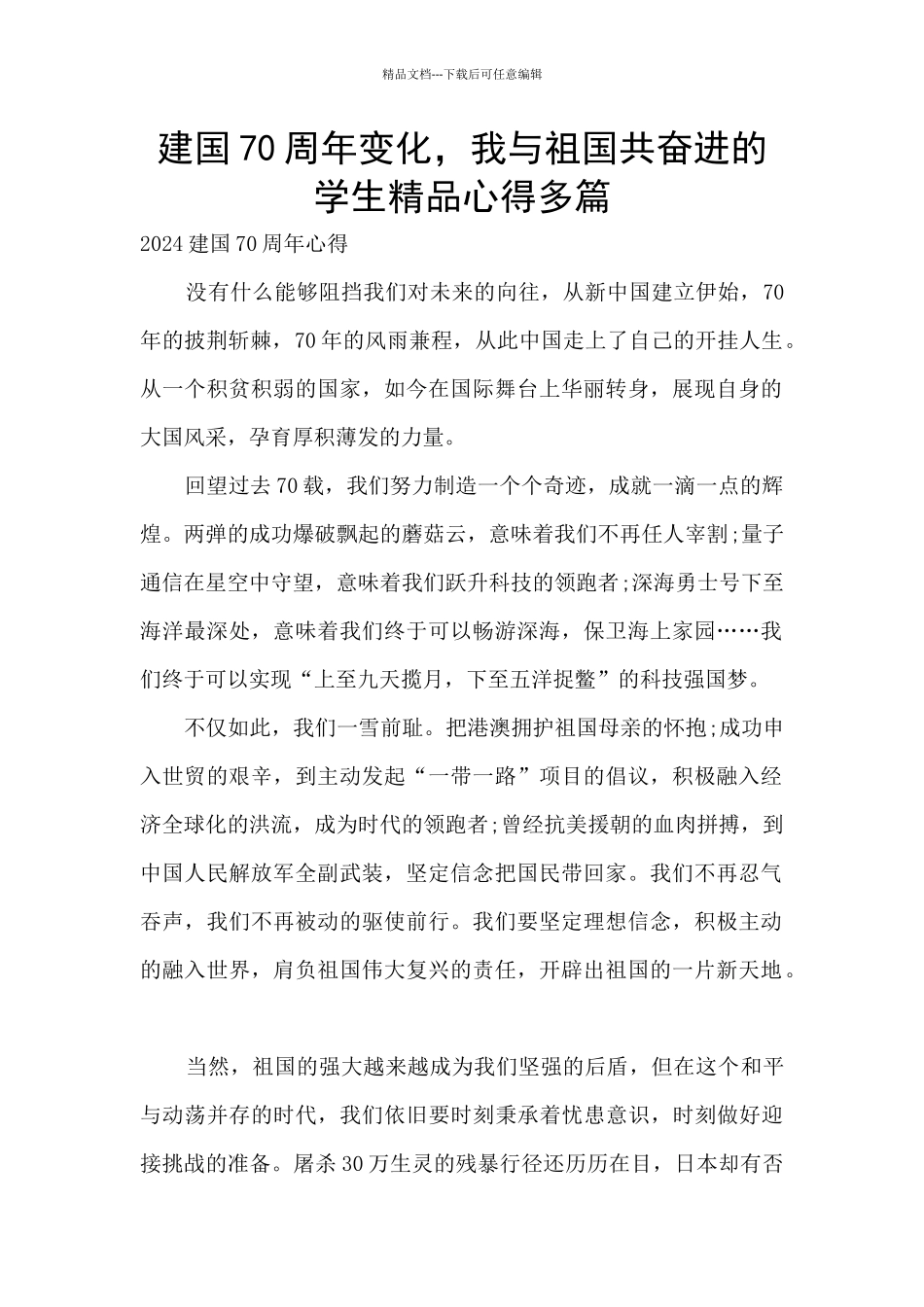 建国70周年变化_第1页