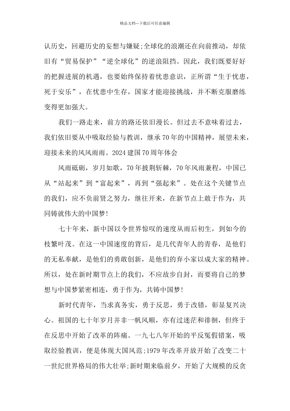 建国70周年变化_第2页