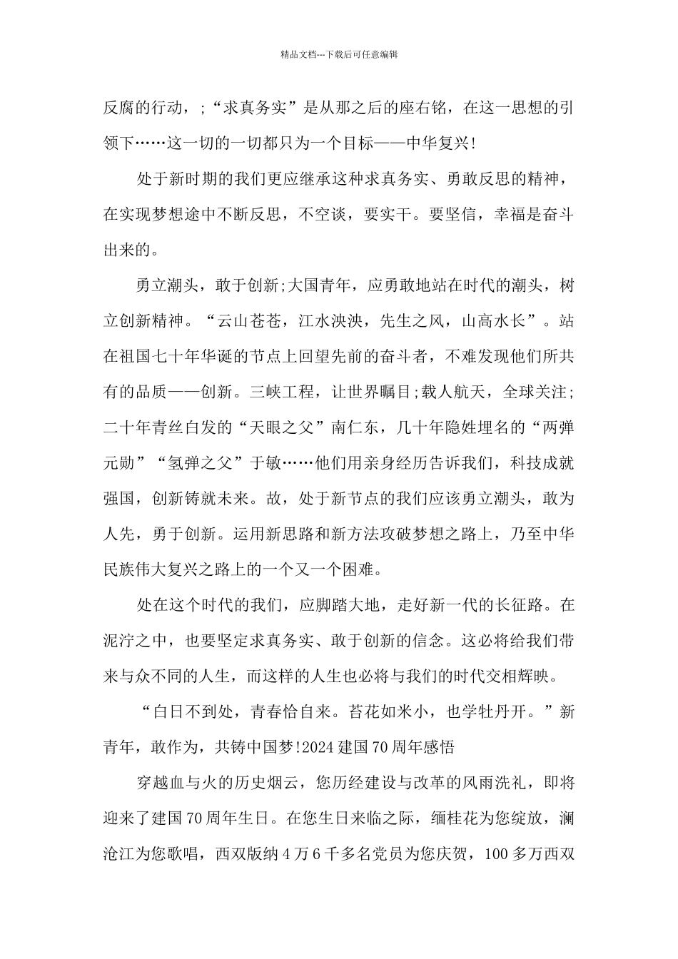 建国70周年变化_第3页