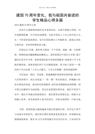 建国70周年变化