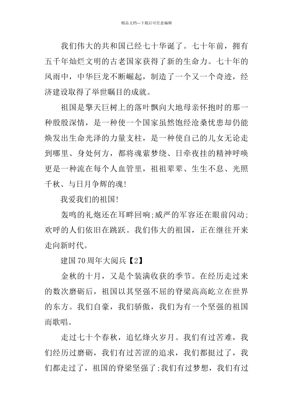 建国70周年国庆大阅兵仪式中小学生观后感5篇_第3页