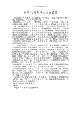 建国70周年演讲比赛致辞