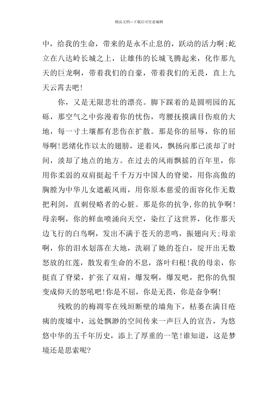 建国70周年国庆阅兵观后感800字范文5篇_第2页