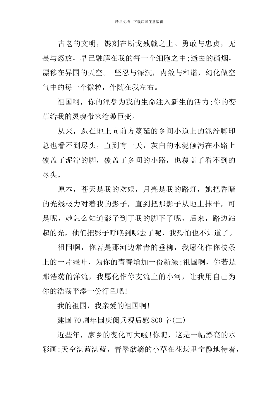 建国70周年国庆阅兵观后感800字范文5篇_第3页