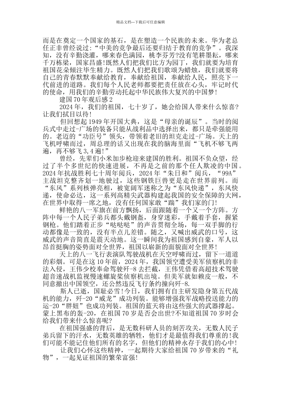 建国70年观后感初中优秀范文_第2页