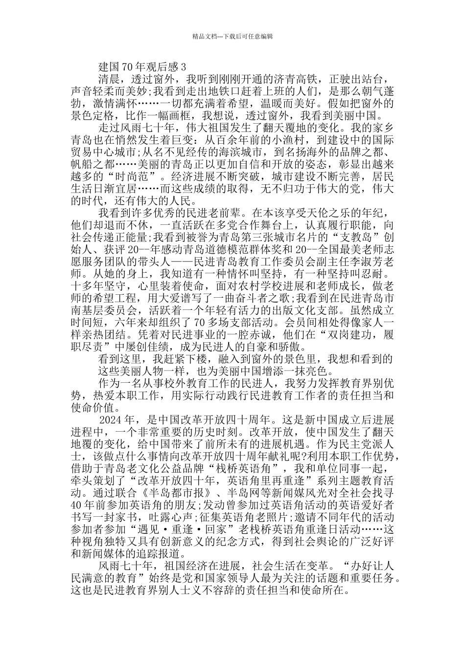 建国70年观后感初中优秀范文_第3页