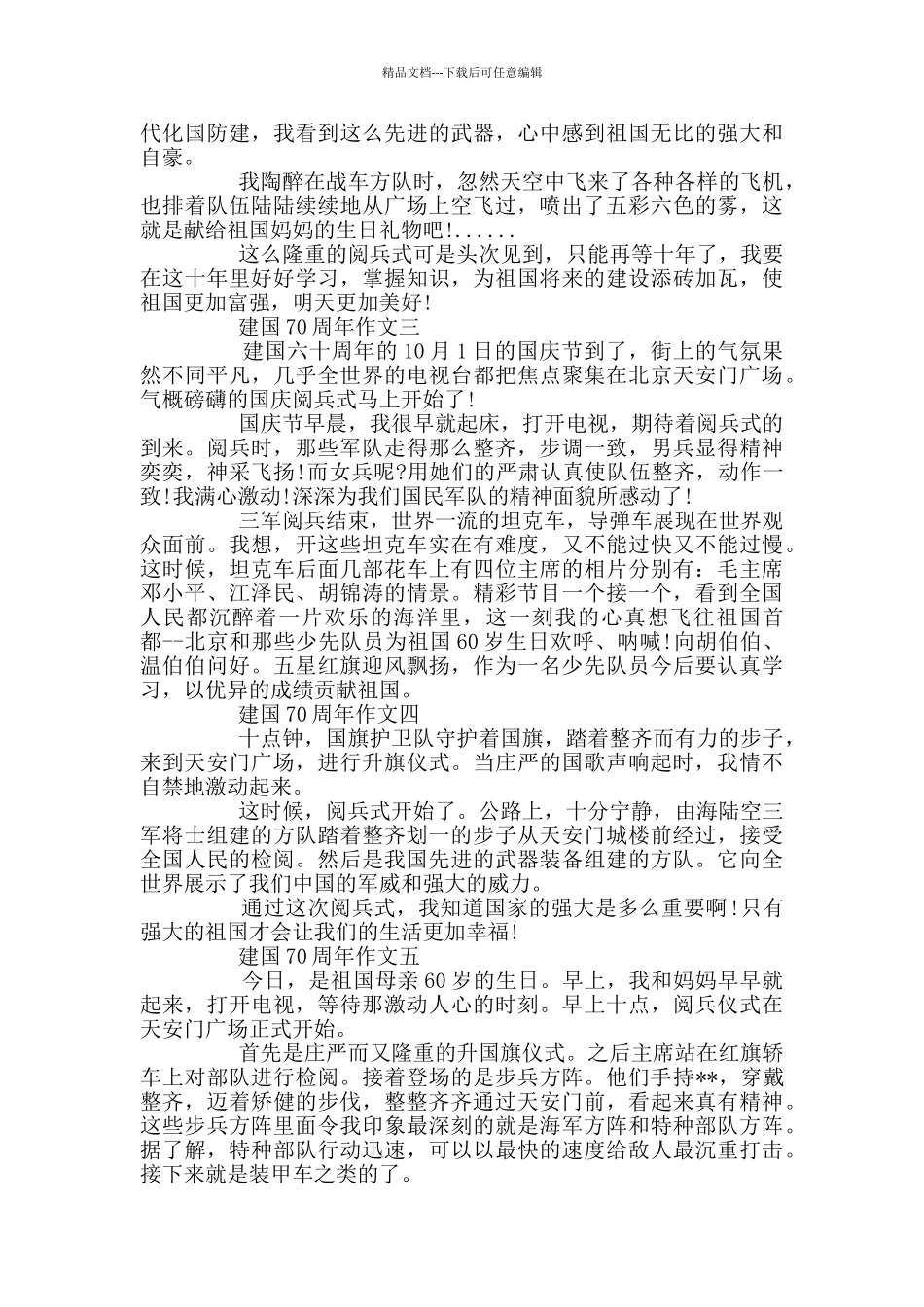 建国70周年阅兵典礼观后感_第2页