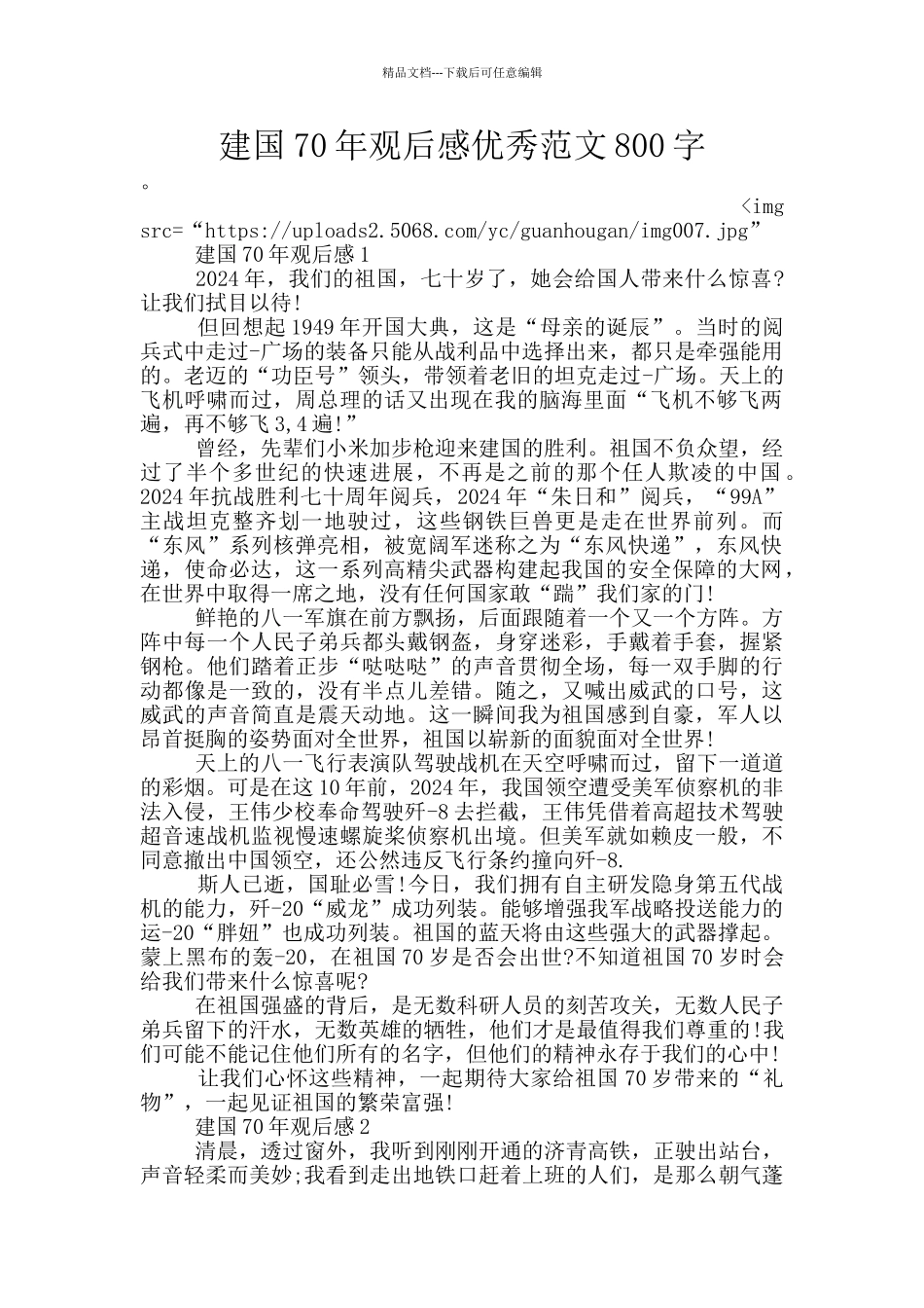 建国70年观后感优秀范文800字_第1页