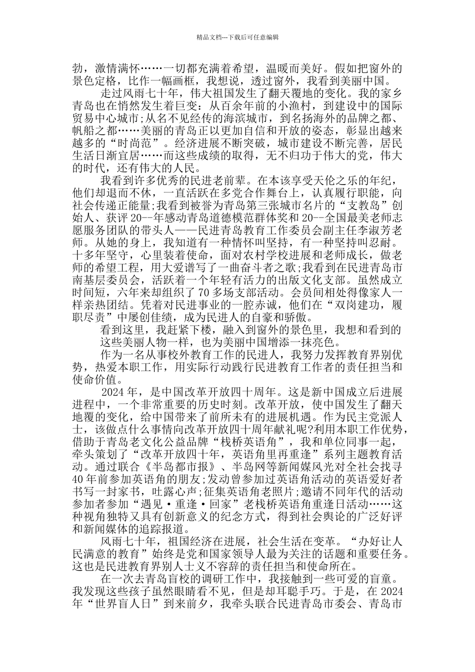 建国70年观后感优秀范文800字_第2页