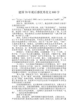 建国70年观后感优秀范文800字