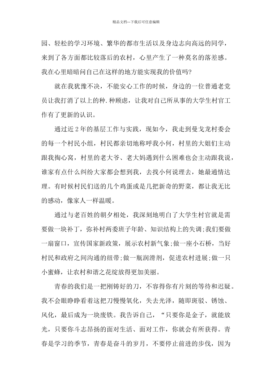 建国72周年感想范文大全_第2页