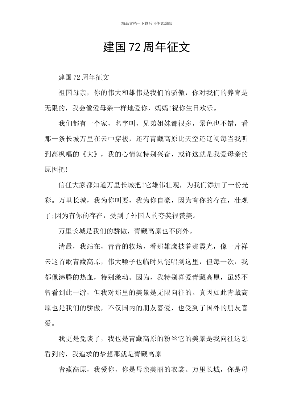 建国72周年征文_第1页