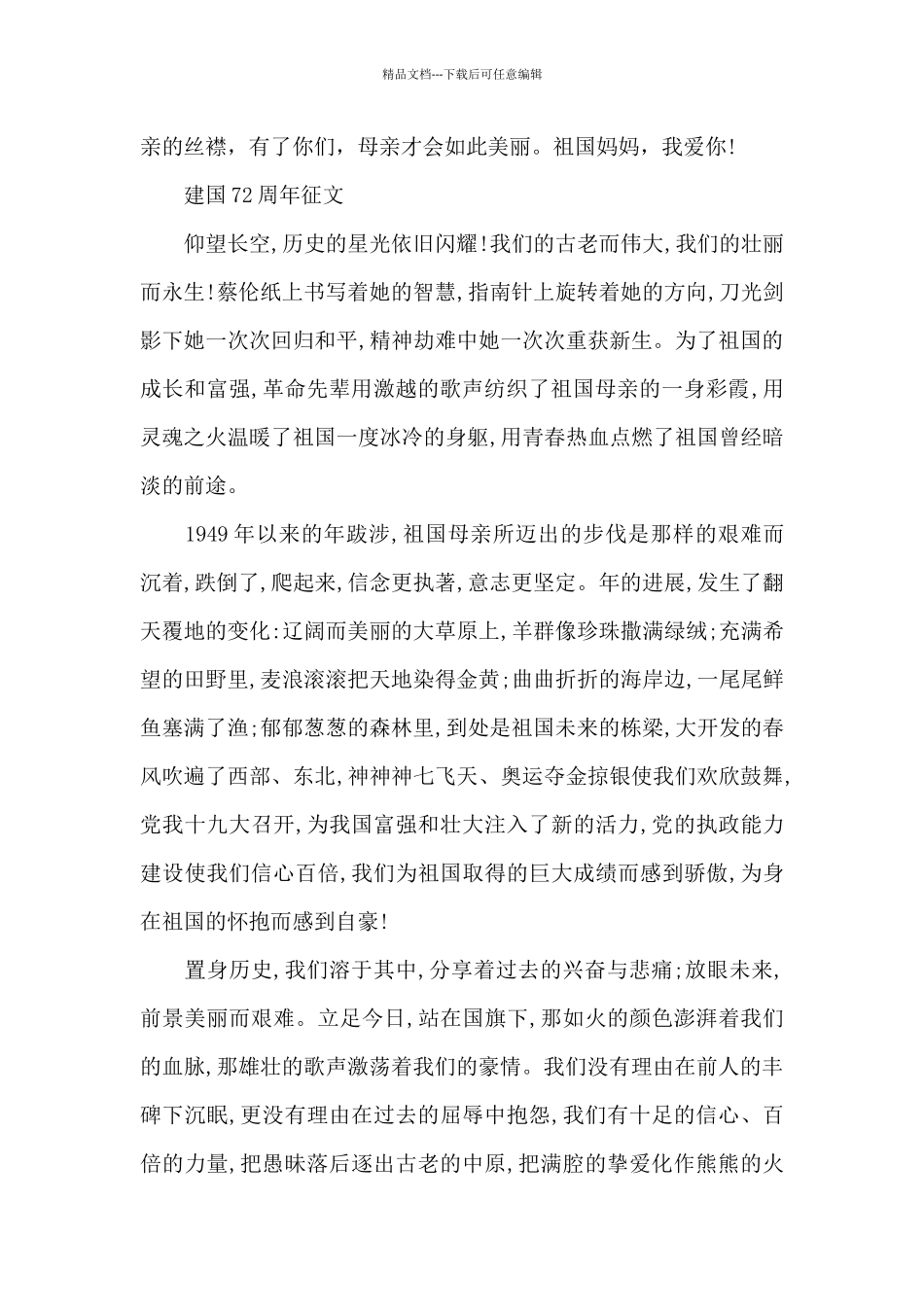 建国72周年征文_第2页