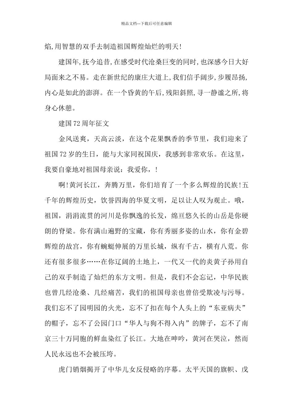 建国72周年征文_第3页