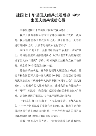 建国七十华诞国庆阅兵式观后感