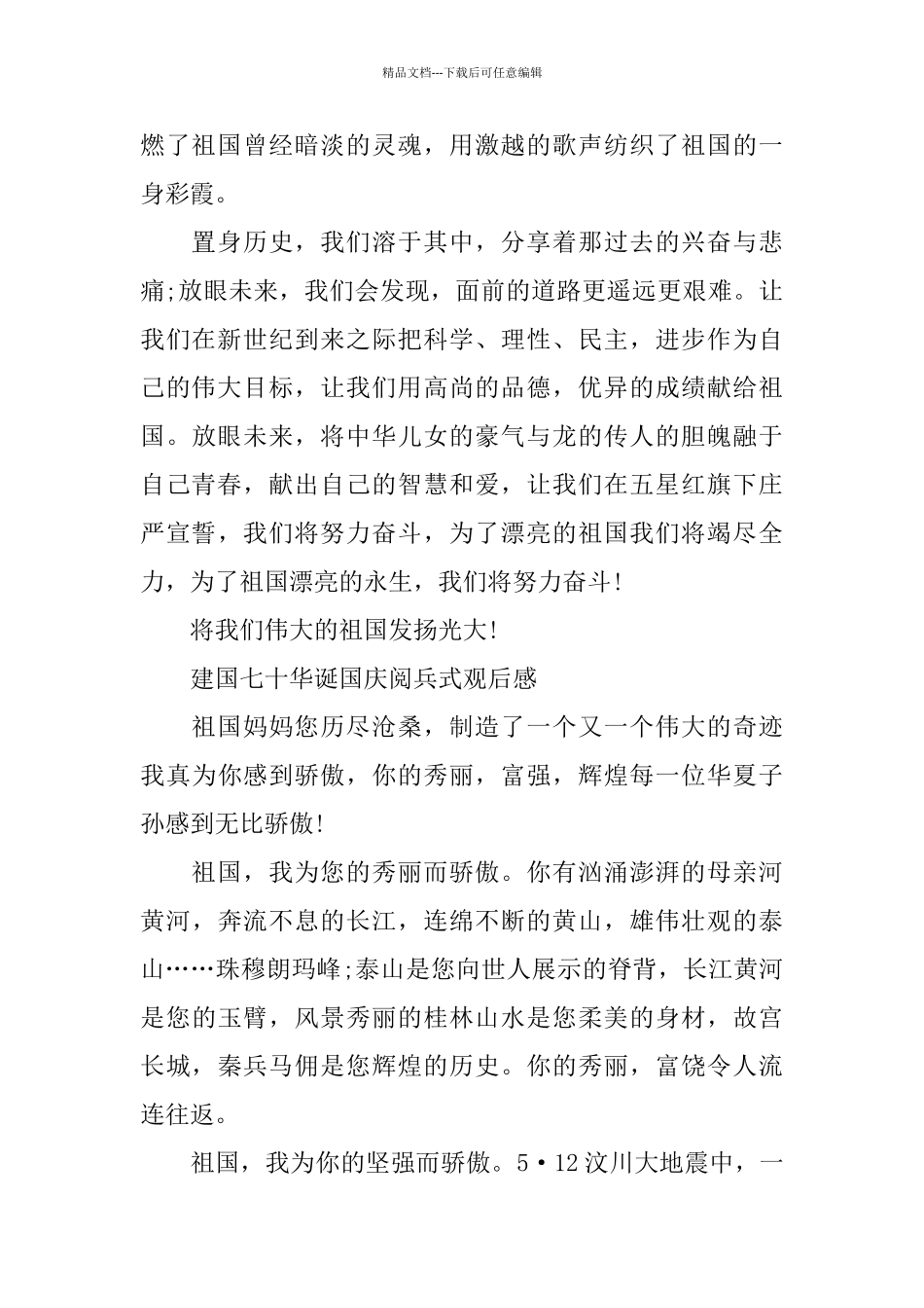 建国七十周年国庆阅兵仪式观后感_第2页